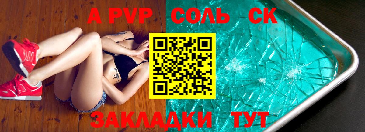 A PVP Crystall  A-PVP  Королёв  А ПВП СК  Вход с VPN 