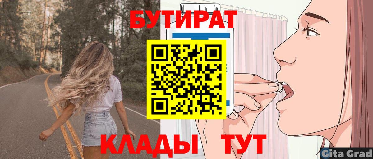БУТИРАТ  БУТИРАТ бутик  Вход с VPN  Королёв 