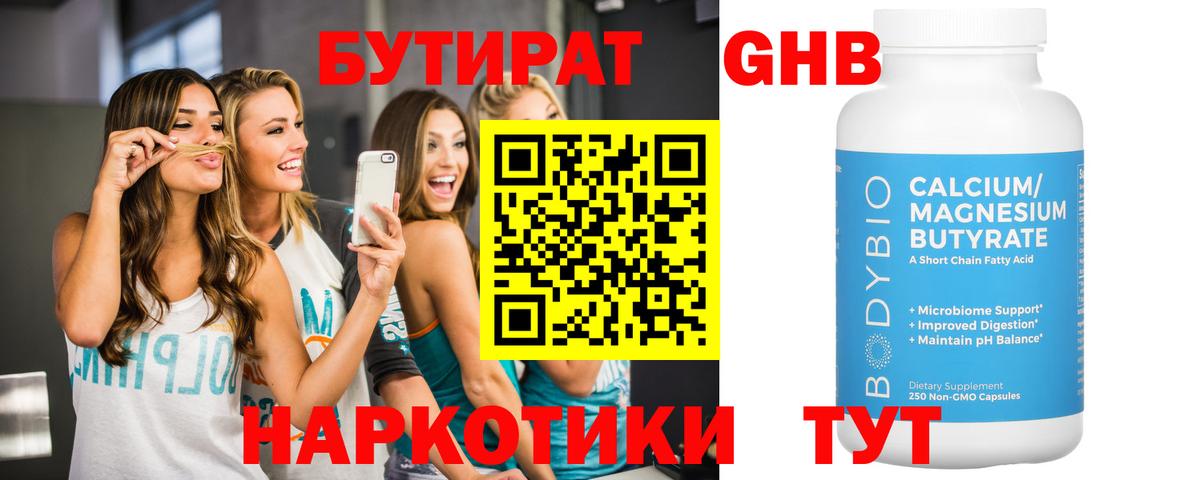 БУТИРАТ 99% Королёв