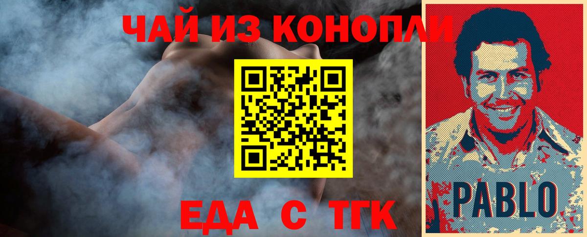Еда ТГК марихуана  Вход с VPN  Королёв 