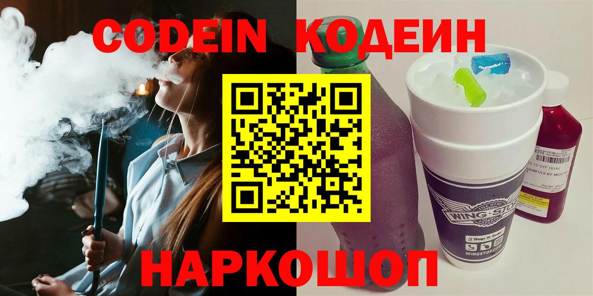 Королёв  Кодеин напиток Lean (лин)  Вход с VPN 