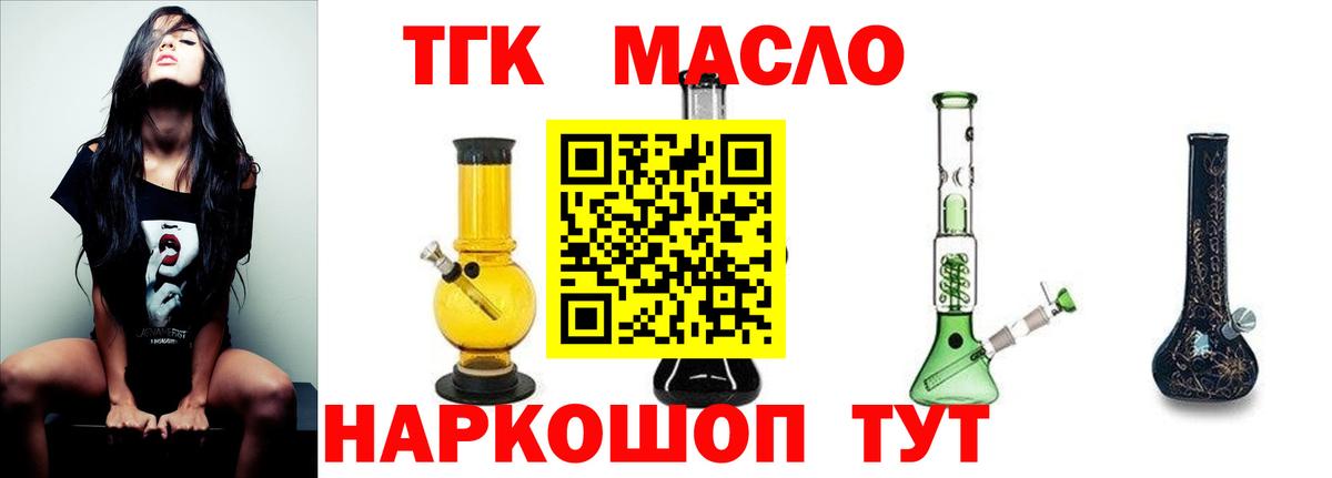 Дистиллят ТГК THC oil Королёв